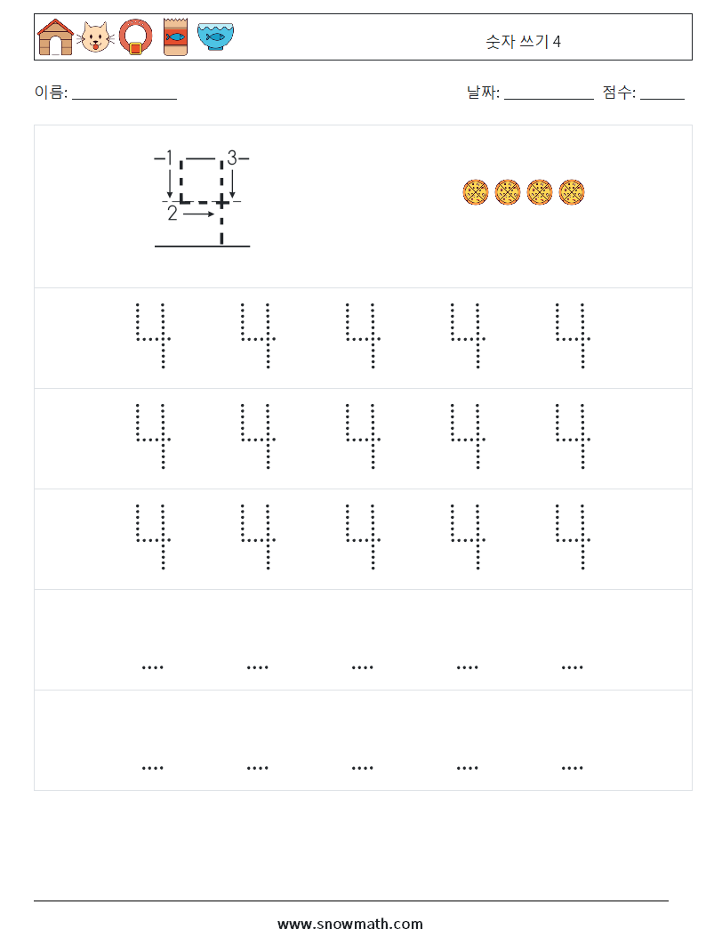 숫자 쓰기 4 수학 워크시트 11