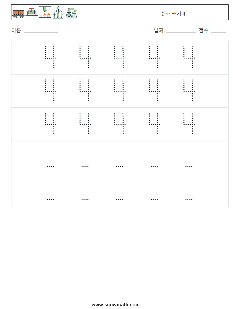 숫자 쓰기 4 수학 워크시트 12