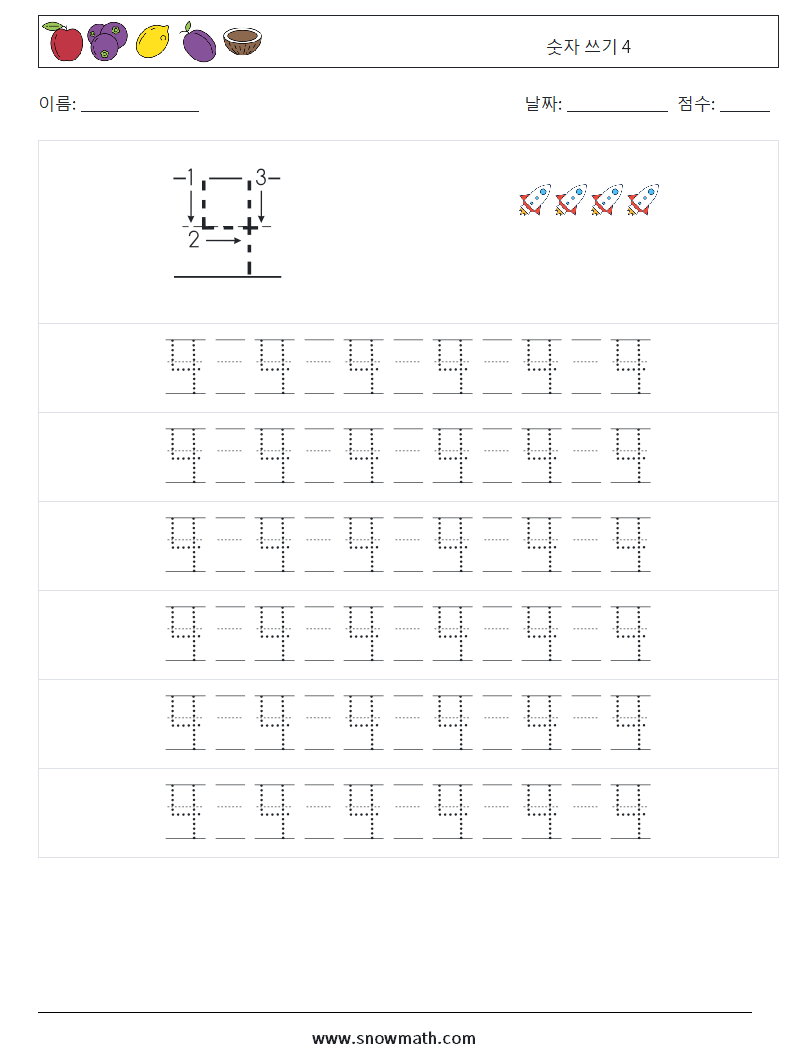 숫자 쓰기 4 수학 워크시트 17