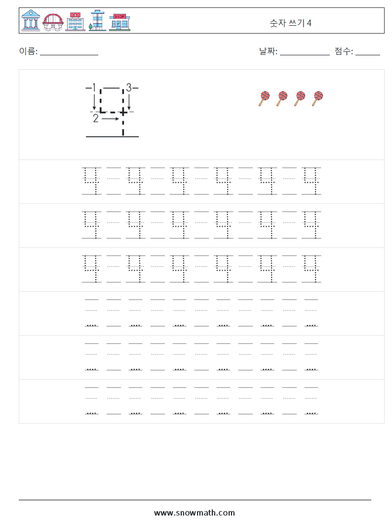 숫자 쓰기 4 수학 워크시트 19