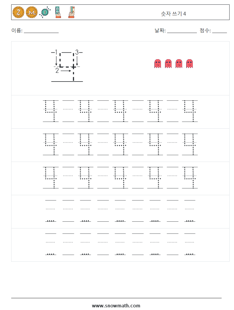 숫자 쓰기 4 수학 워크시트 23