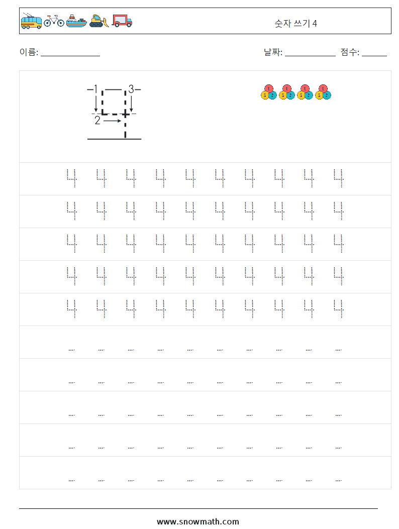 숫자 쓰기 4 수학 워크시트 3