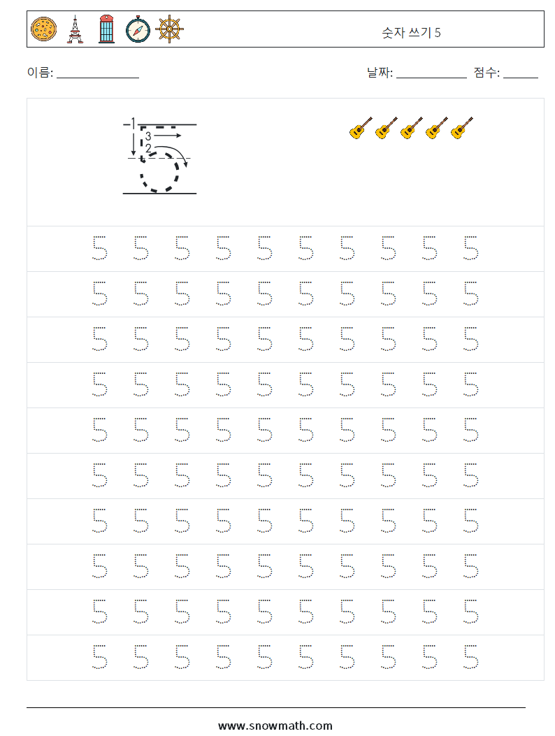 숫자 쓰기 5 수학 워크시트 1