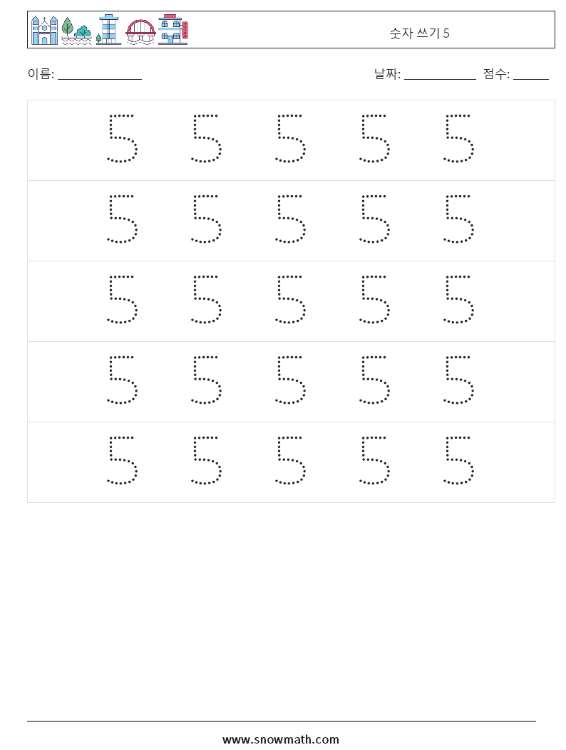숫자 쓰기 5 수학 워크시트 10