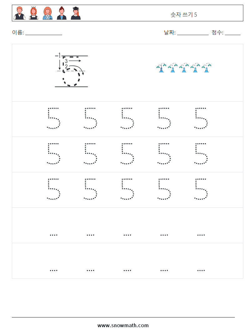 숫자 쓰기 5 수학 워크시트 11