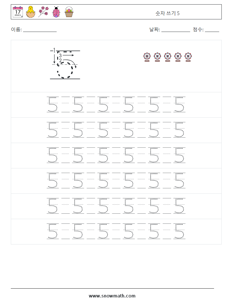 숫자 쓰기 5 수학 워크시트 17