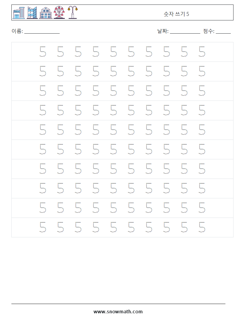 숫자 쓰기 5 수학 워크시트 2