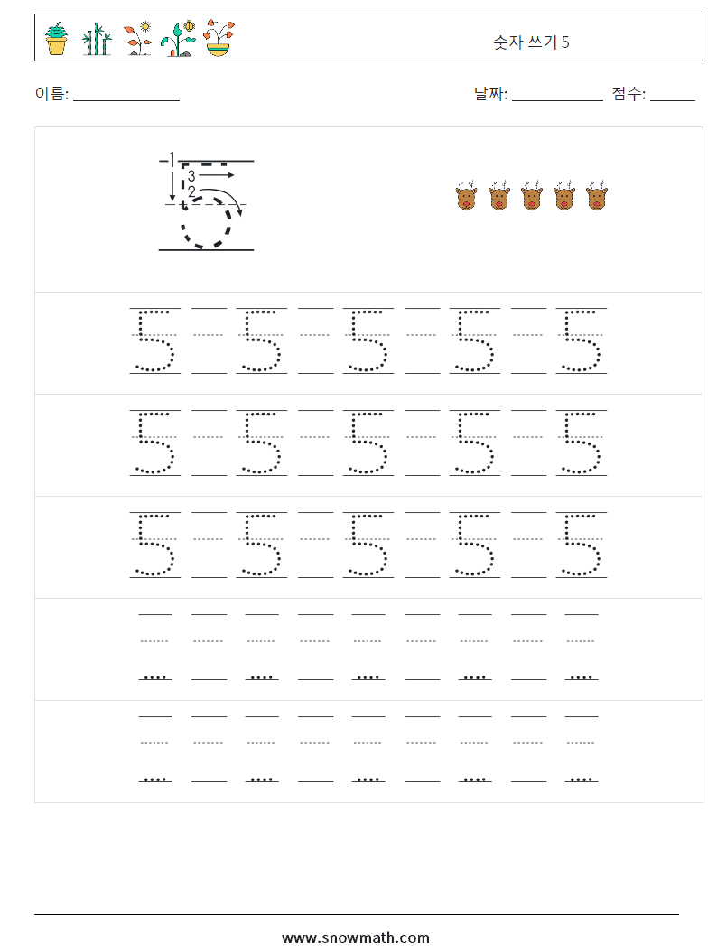 숫자 쓰기 5 수학 워크시트 23