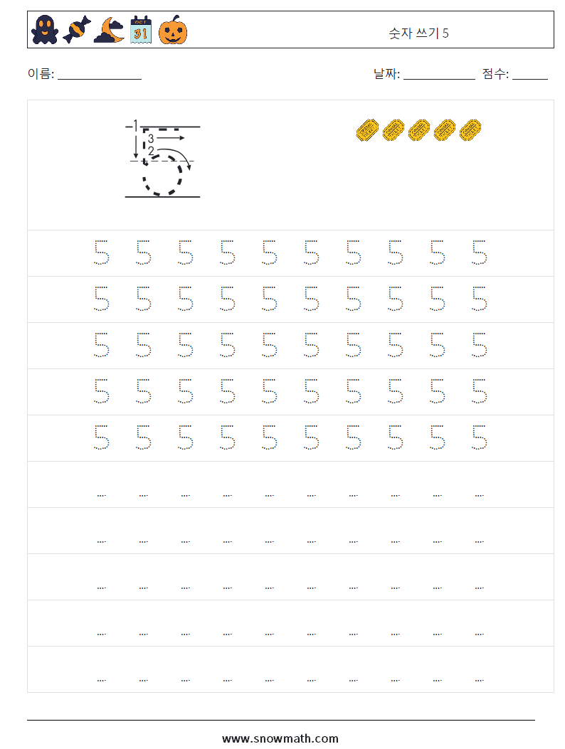 숫자 쓰기 5 수학 워크시트 3