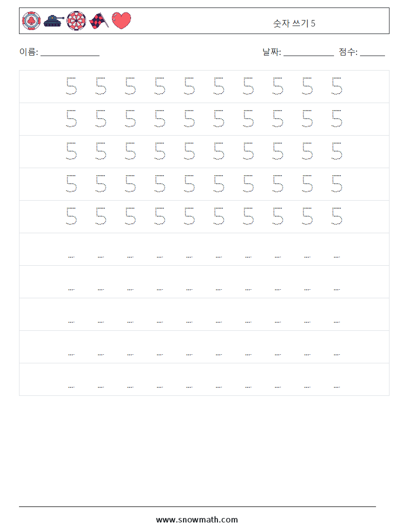 숫자 쓰기 5 수학 워크시트 4