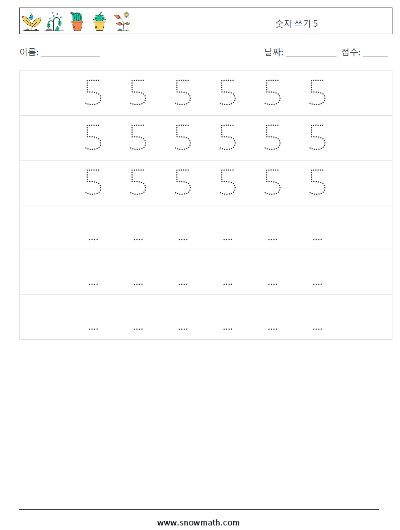 숫자 쓰기 5 수학 워크시트 8