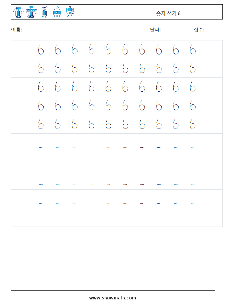 숫자 쓰기 6 수학 워크시트 4