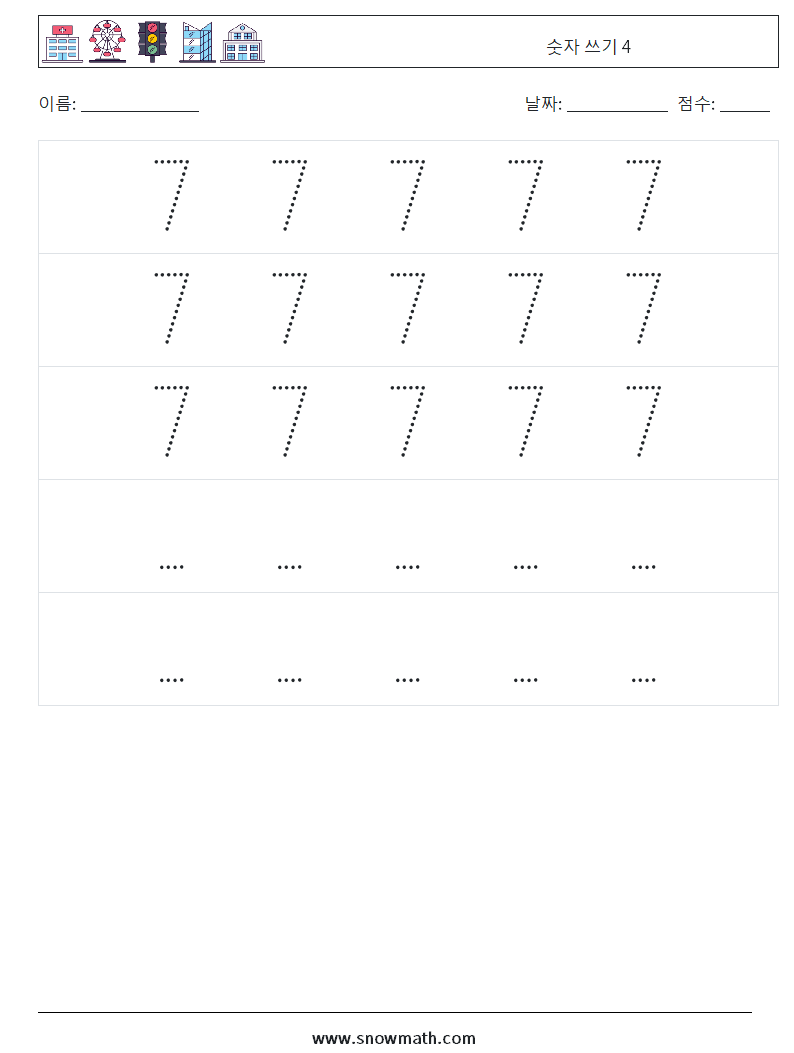 숫자 쓰기 4 수학 워크시트 12