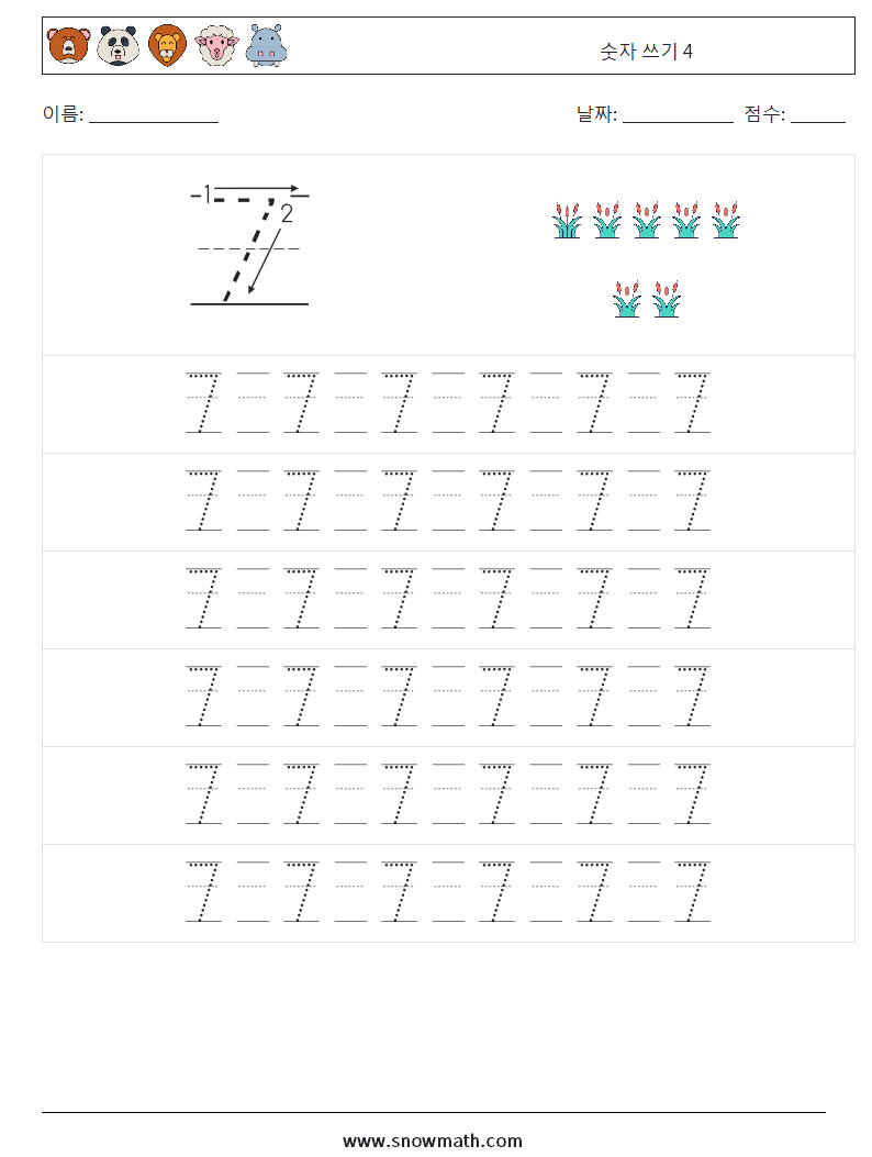 숫자 쓰기 4 수학 워크시트 17