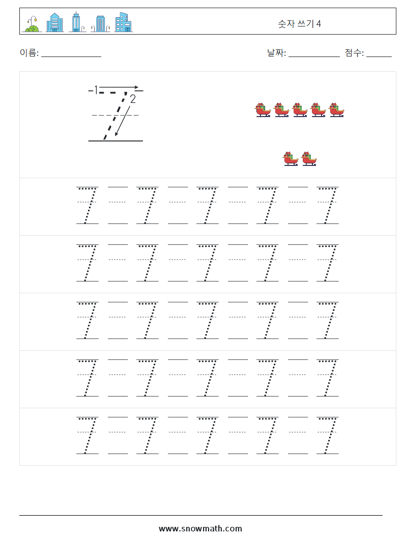 숫자 쓰기 4 수학 워크시트 21