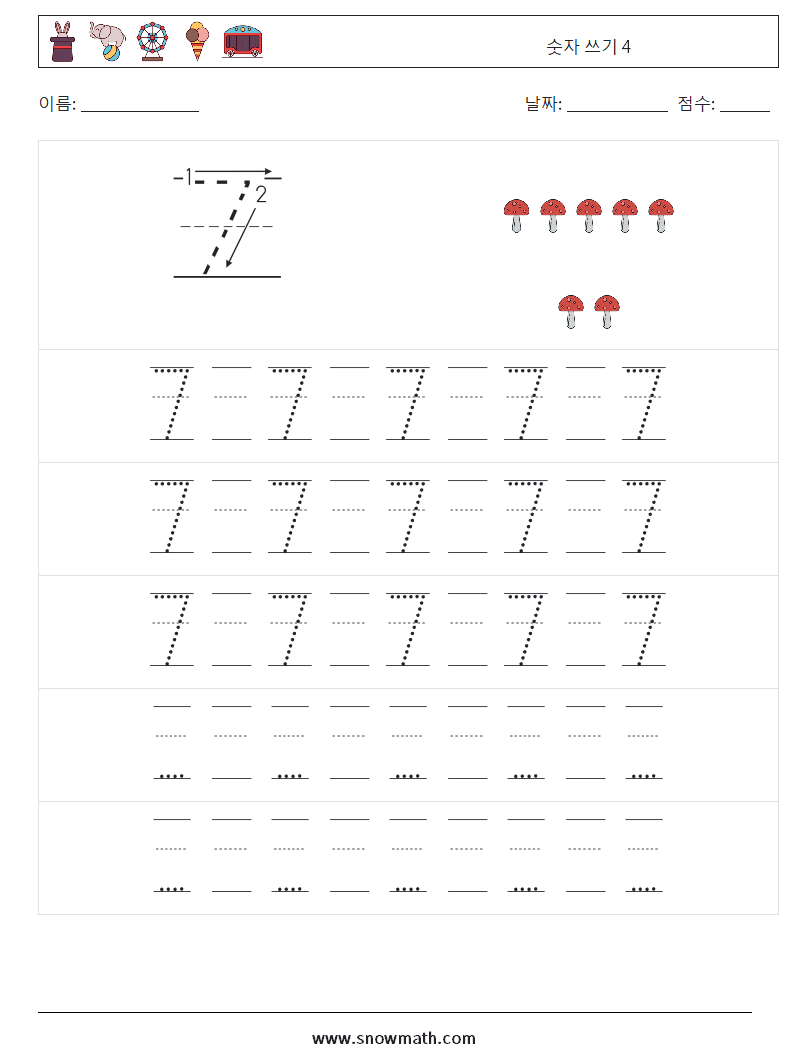 숫자 쓰기 4 수학 워크시트 23