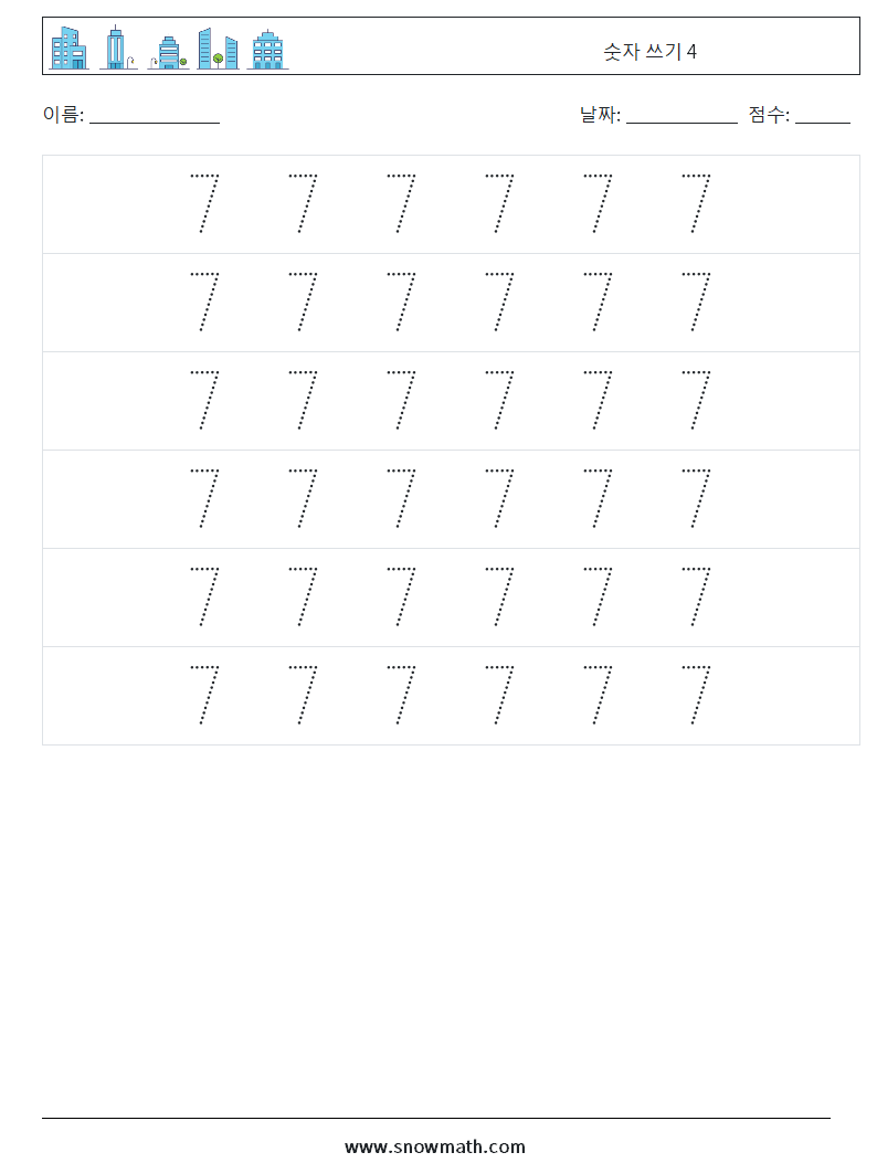 숫자 쓰기 4 수학 워크시트 6