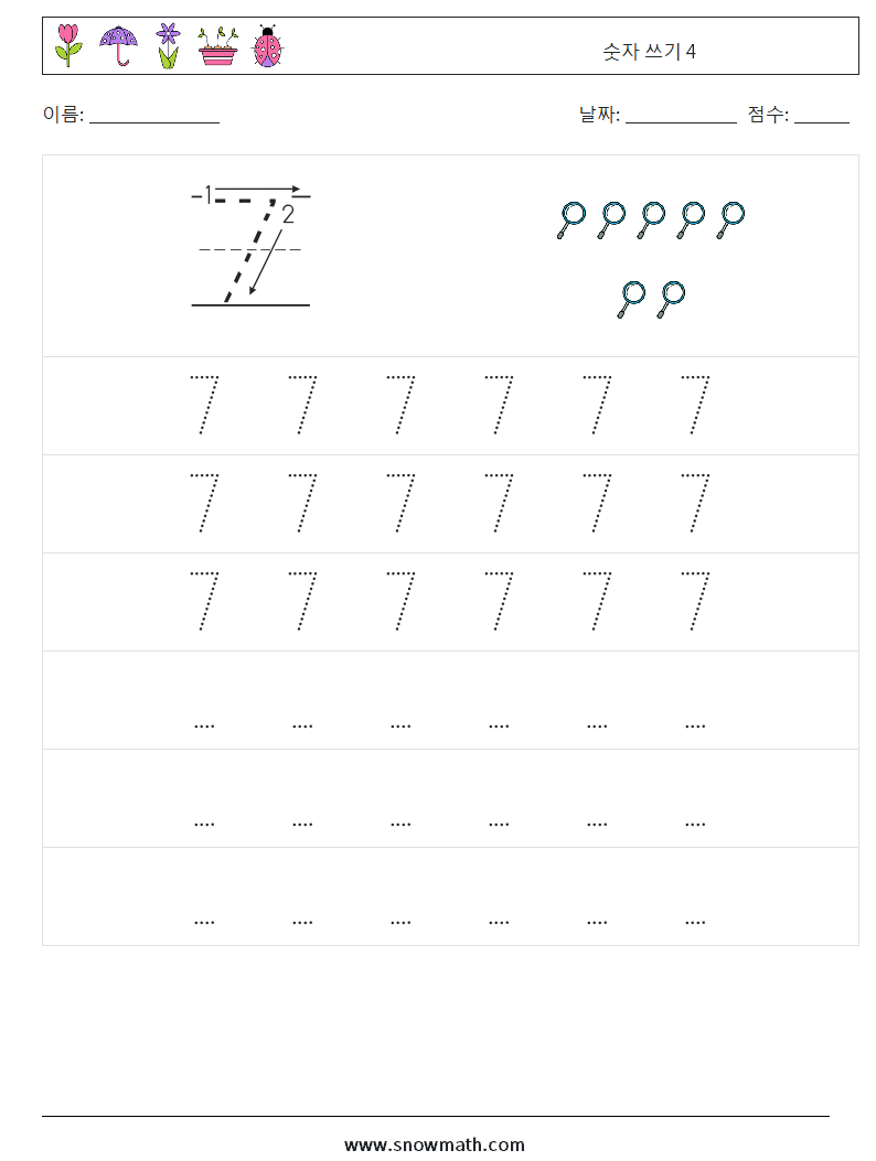 숫자 쓰기 4 수학 워크시트 7