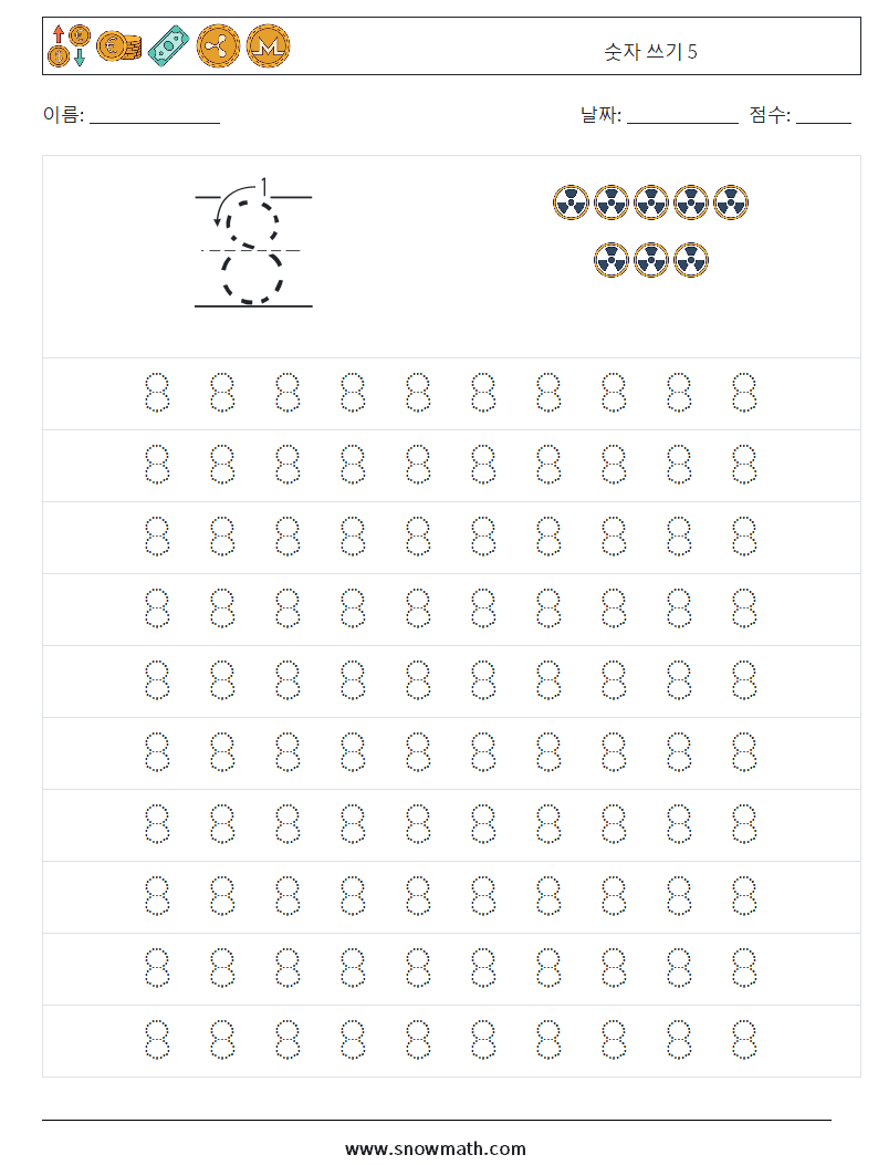 숫자 쓰기 5