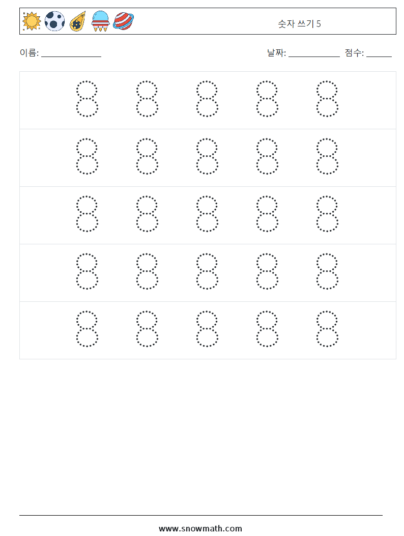 숫자 쓰기 5 수학 워크시트 10