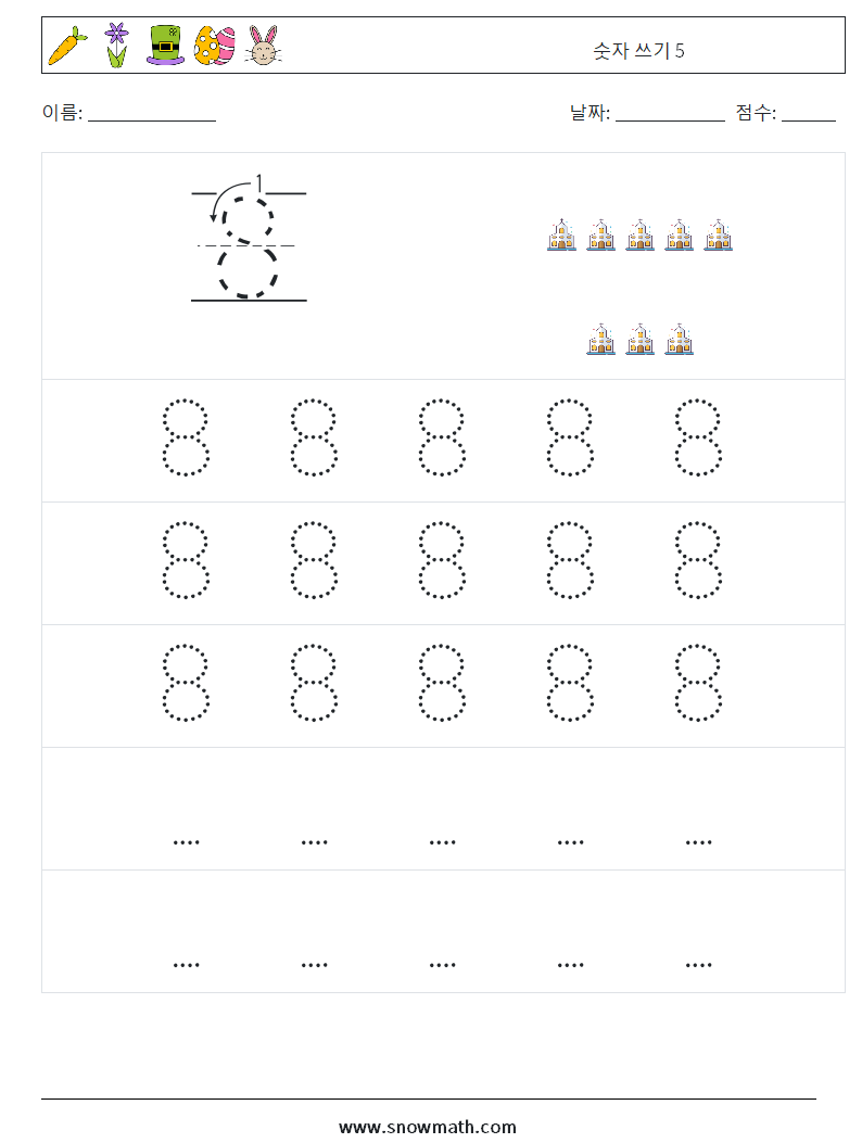 숫자 쓰기 5 수학 워크시트 11