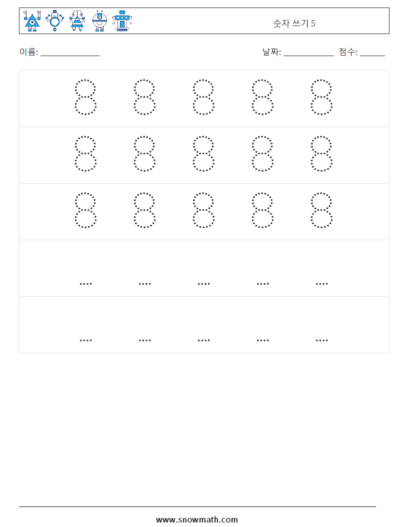 숫자 쓰기 5 수학 워크시트 12