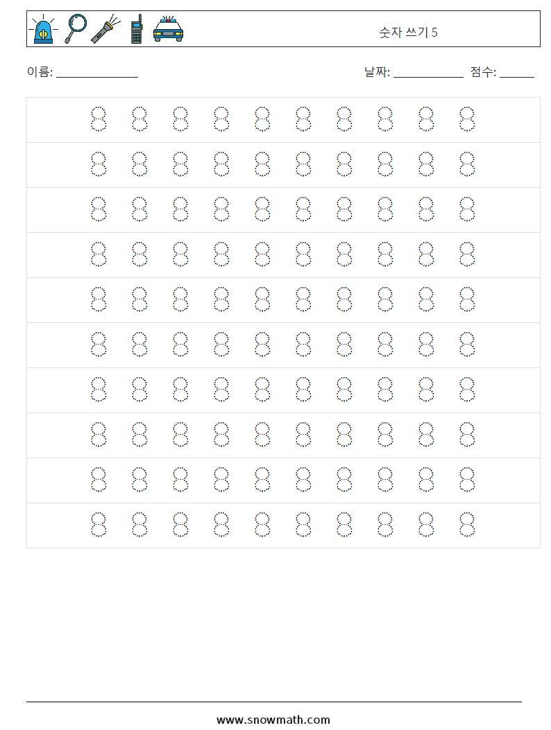 숫자 쓰기 5 수학 워크시트 2