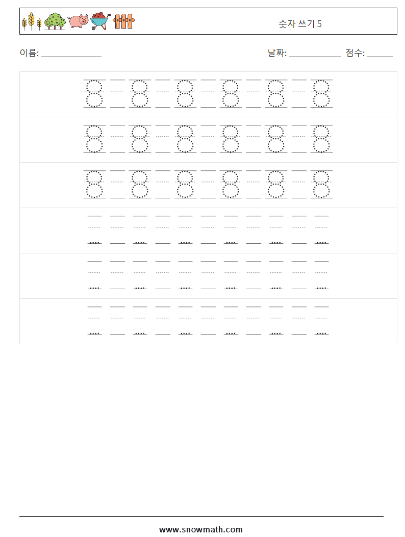 숫자 쓰기 5 수학 워크시트 20