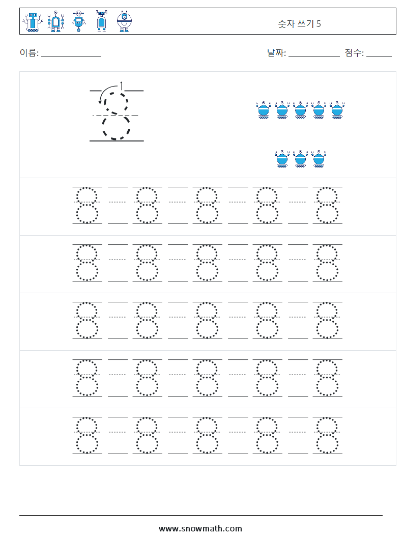 숫자 쓰기 5 수학 워크시트 21