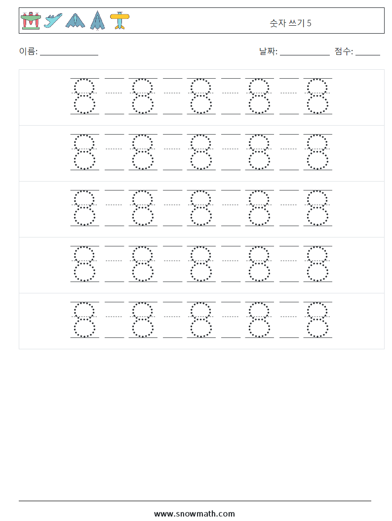 숫자 쓰기 5 수학 워크시트 22