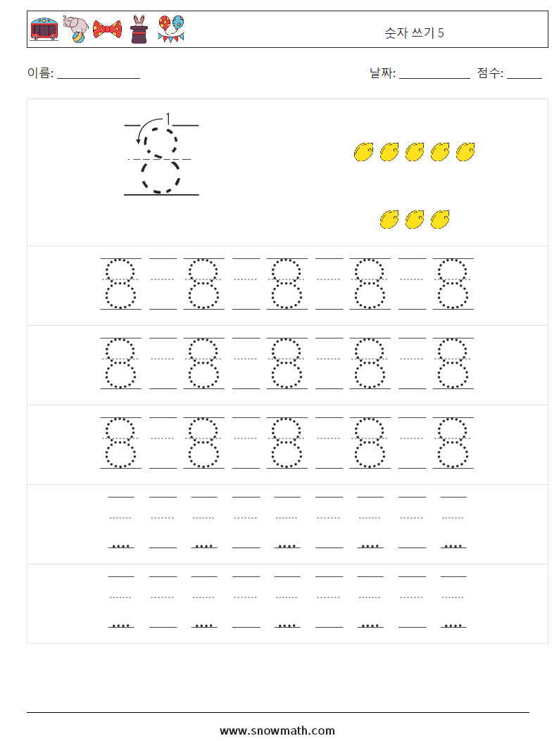 숫자 쓰기 5 수학 워크시트 23