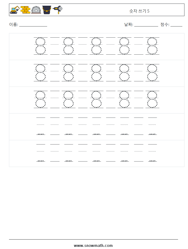 숫자 쓰기 5 수학 워크시트 24