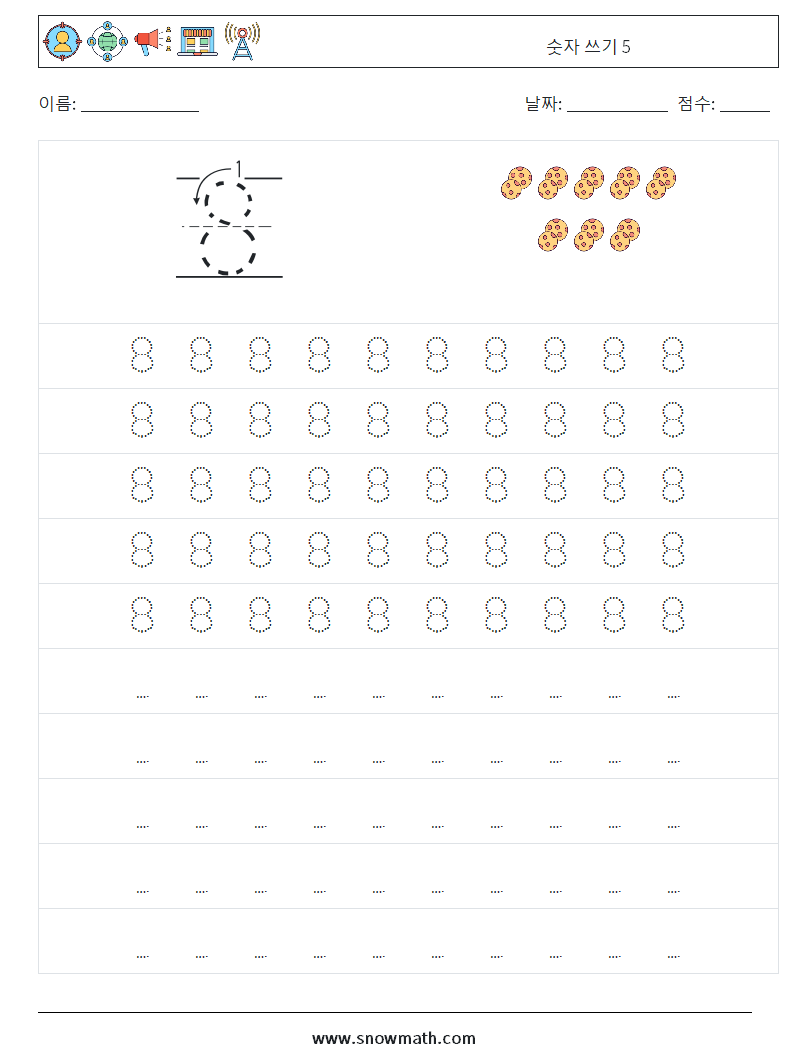 숫자 쓰기 5 수학 워크시트 3