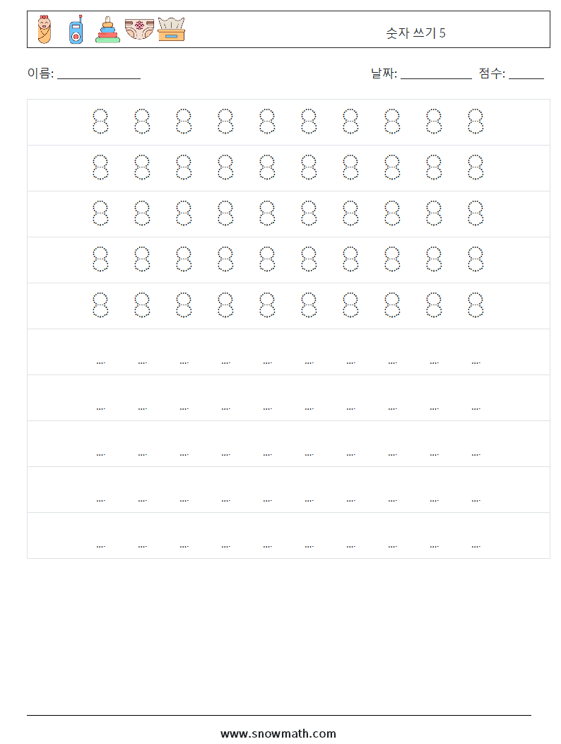 숫자 쓰기 5 수학 워크시트 4