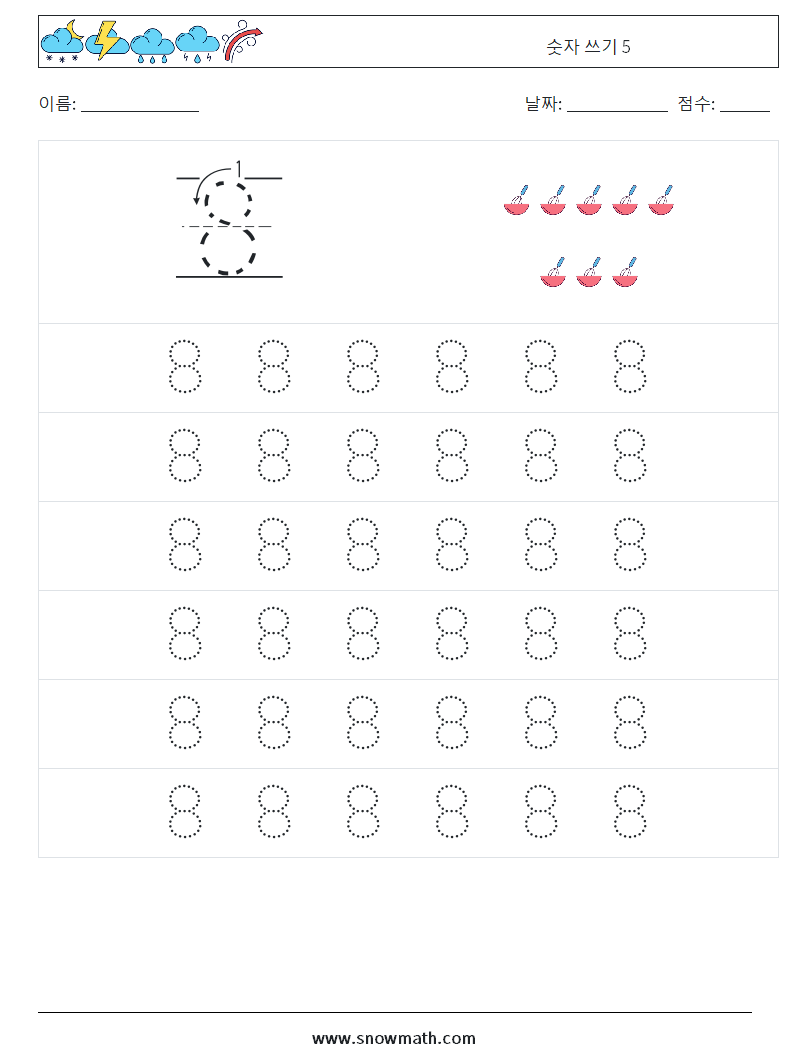 숫자 쓰기 5 수학 워크시트 5