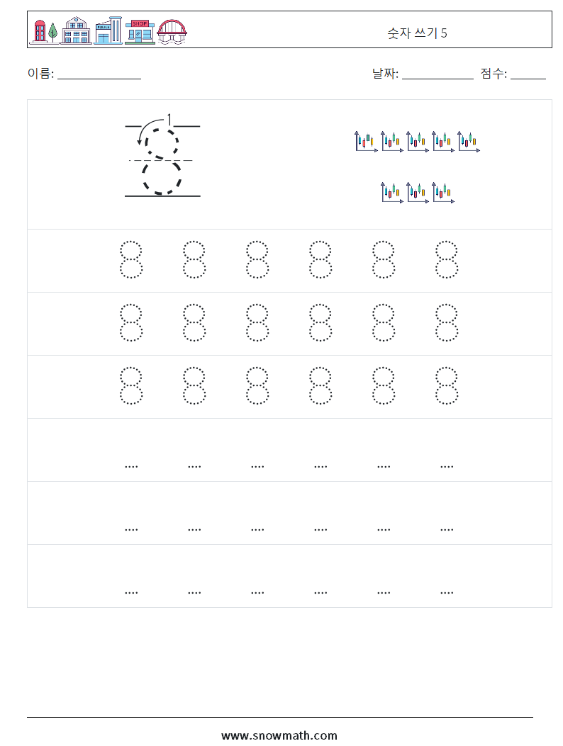 숫자 쓰기 5 수학 워크시트 7