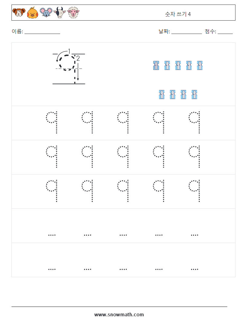 숫자 쓰기 4 수학 워크시트 11