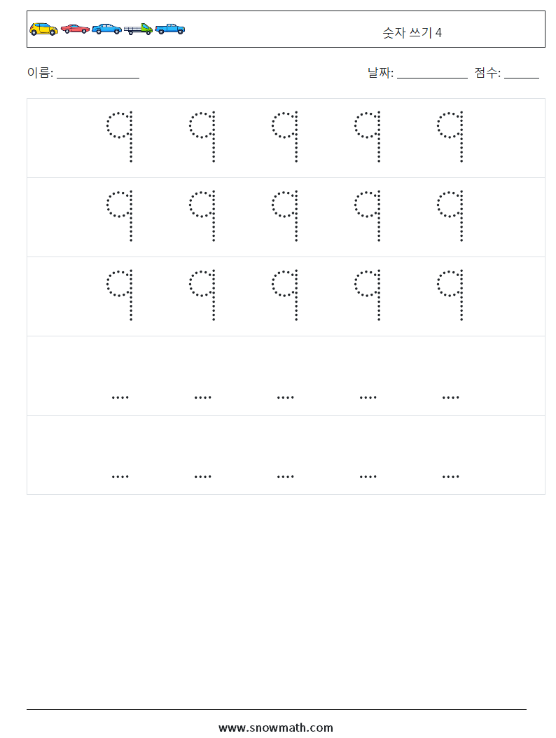 숫자 쓰기 4 수학 워크시트 12