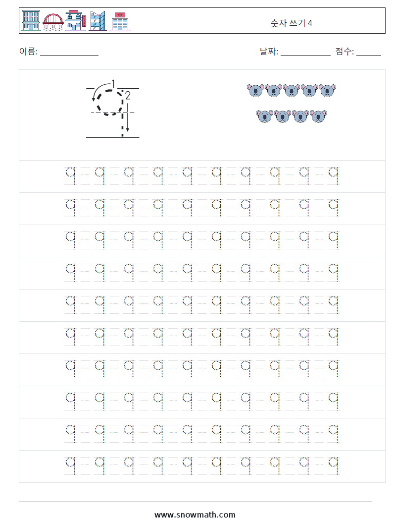 숫자 쓰기 4 수학 워크시트 13