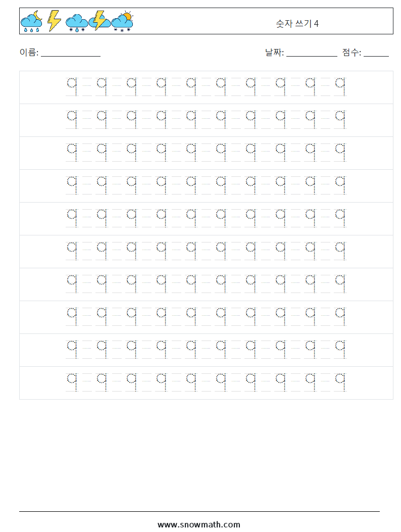 숫자 쓰기 4 수학 워크시트 14