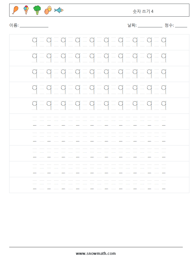 숫자 쓰기 4 수학 워크시트 16