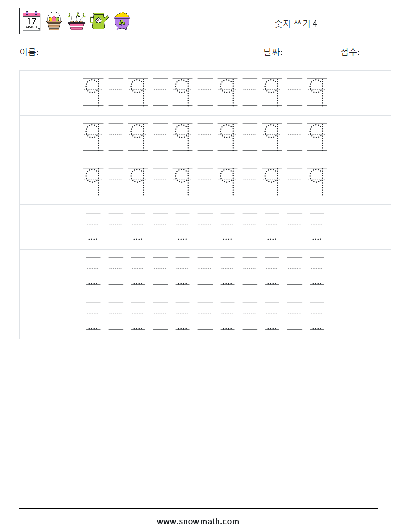 숫자 쓰기 4 수학 워크시트 20