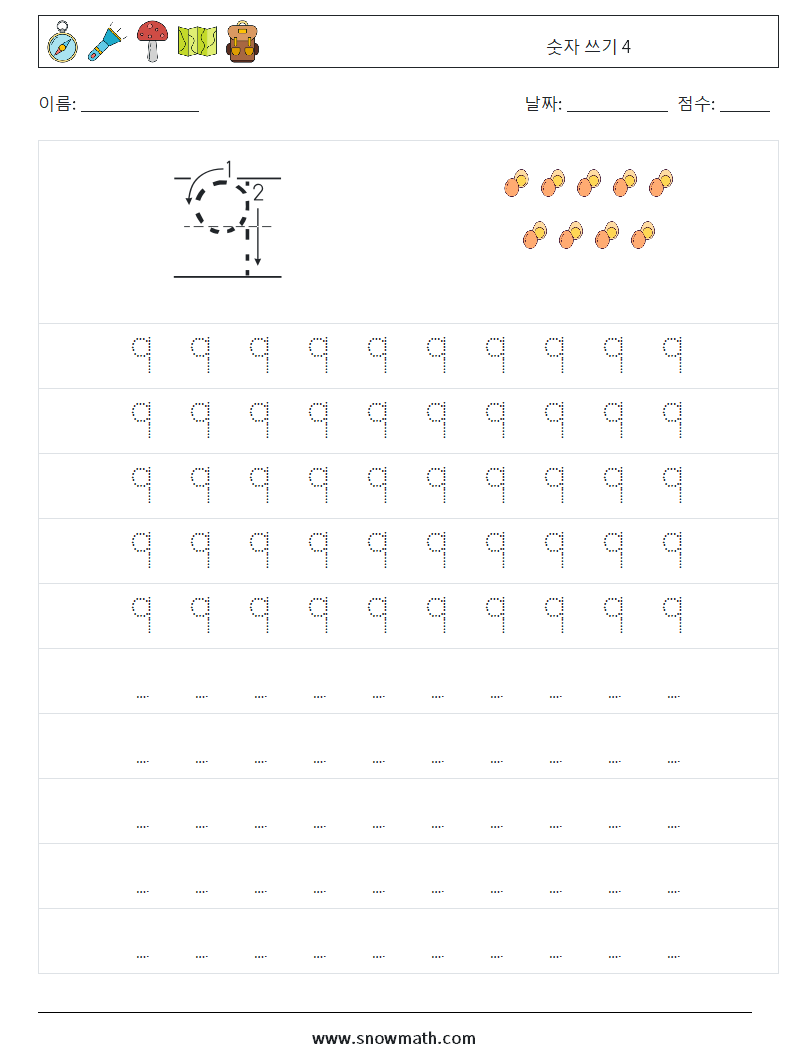 숫자 쓰기 4 수학 워크시트 3