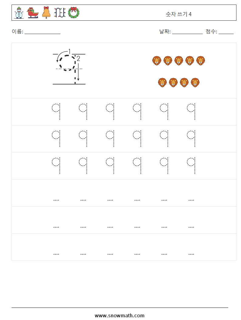 숫자 쓰기 4 수학 워크시트 7