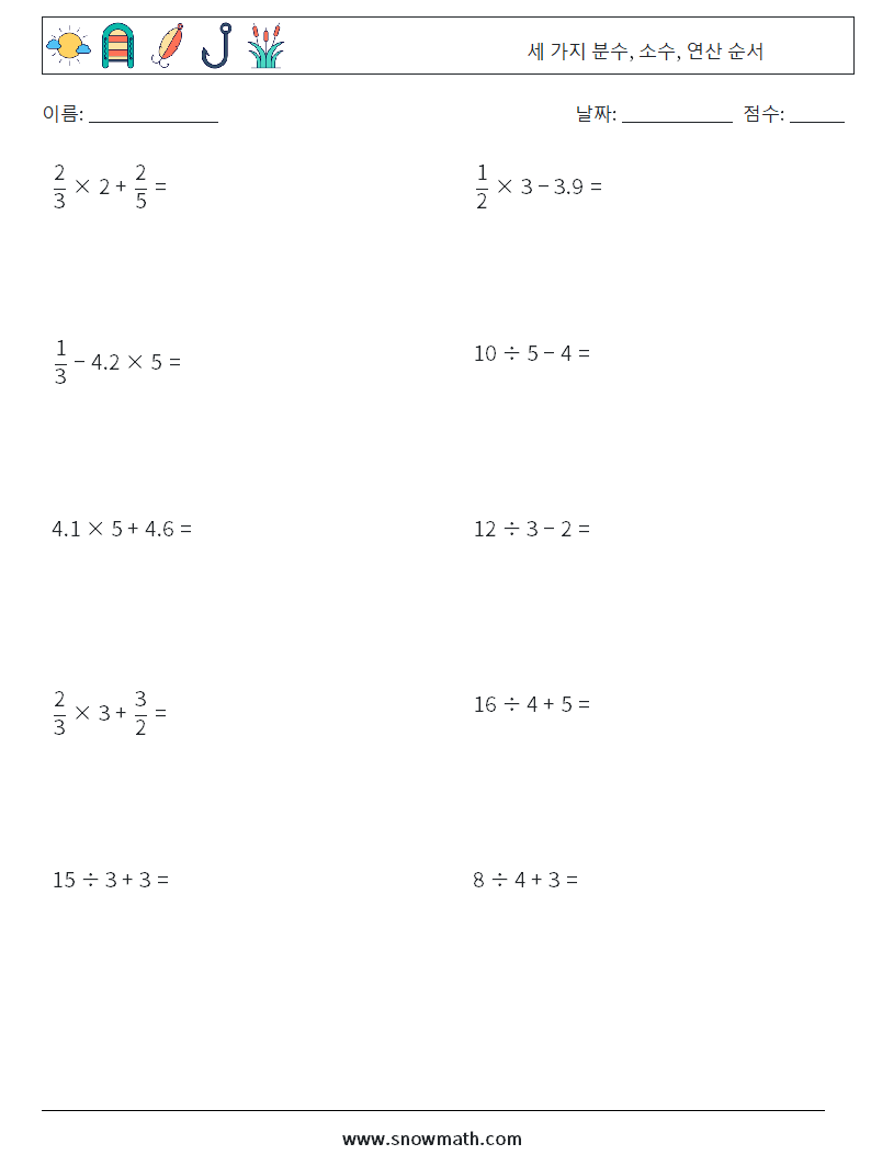 (10) 세 가지 분수, 소수, 연산 순서 수학 워크시트 10
