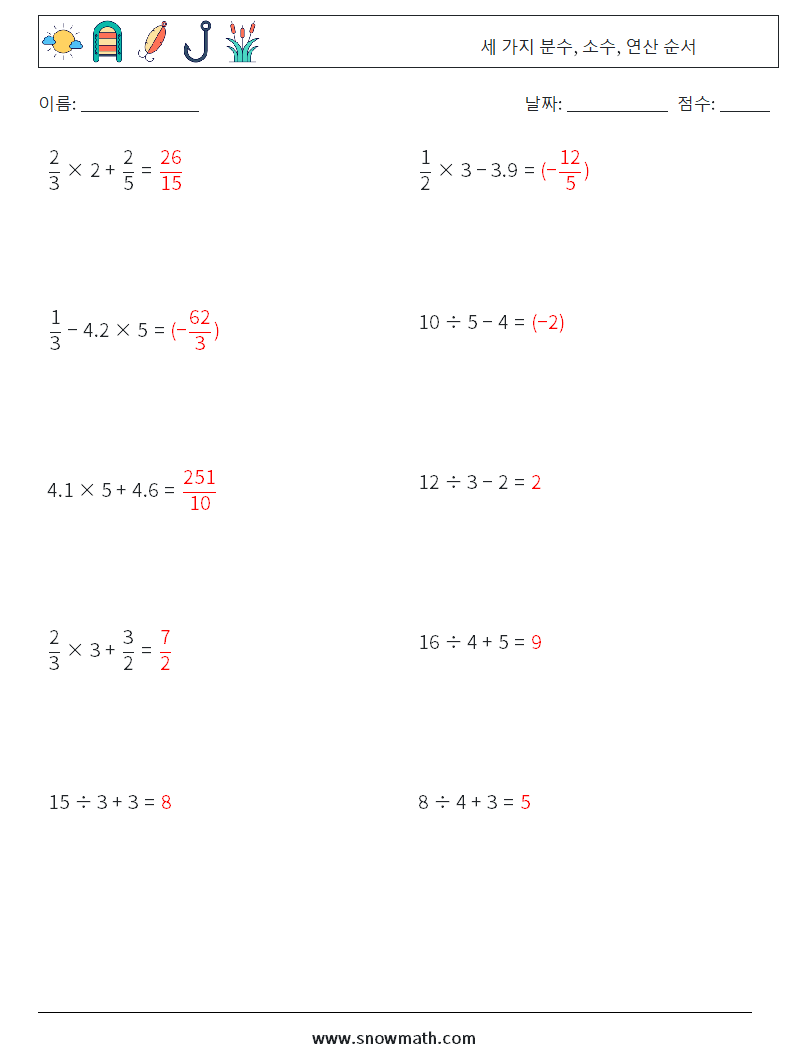 (10) 세 가지 분수, 소수, 연산 순서 수학 워크시트 10 질문, 답변