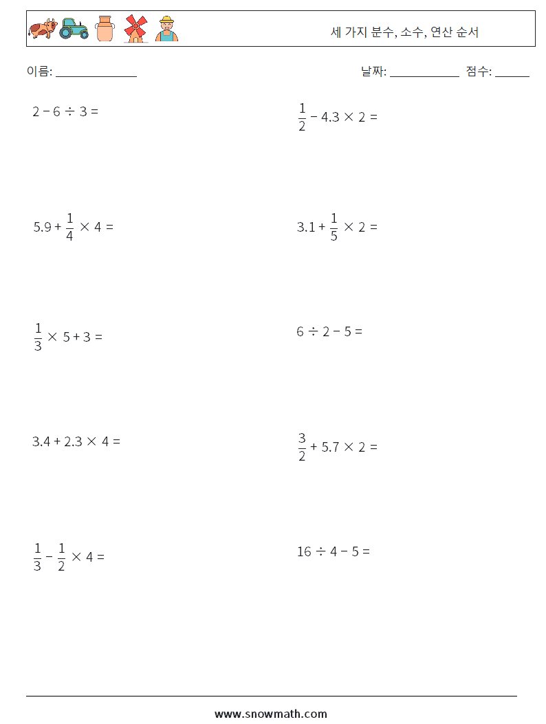 (10) 세 가지 분수, 소수, 연산 순서 수학 워크시트 11
