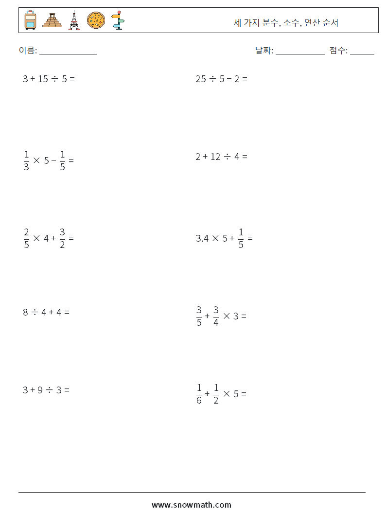 (10) 세 가지 분수, 소수, 연산 순서 수학 워크시트 13