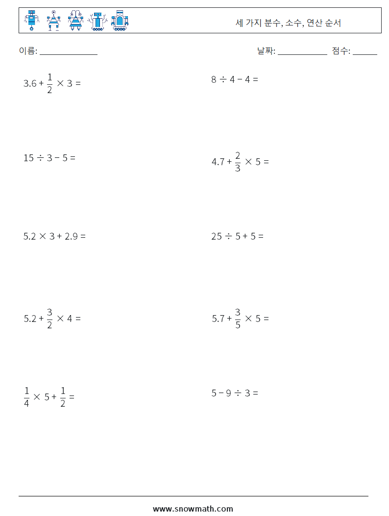(10) 세 가지 분수, 소수, 연산 순서 수학 워크시트 14