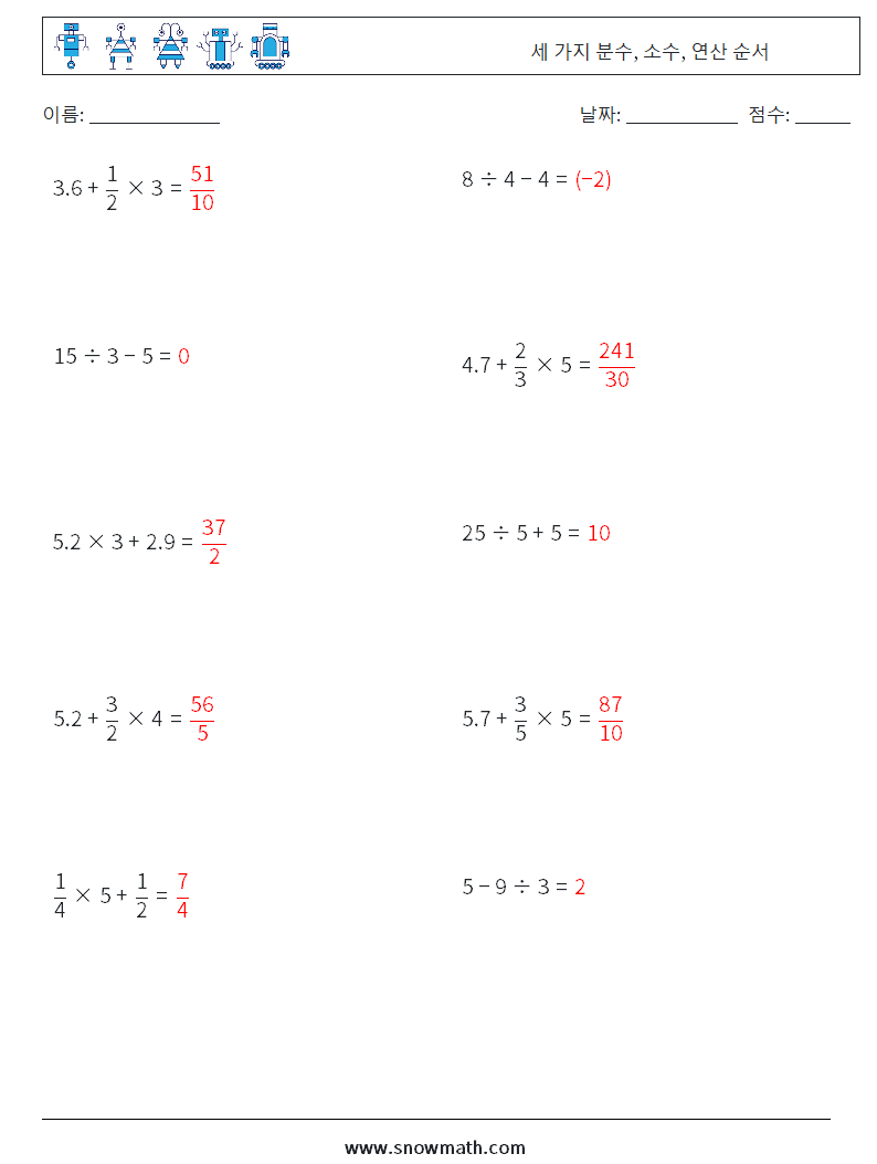 (10) 세 가지 분수, 소수, 연산 순서 수학 워크시트 14 질문, 답변